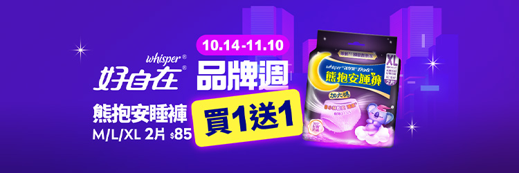 1014-1110_好自在品牌館​